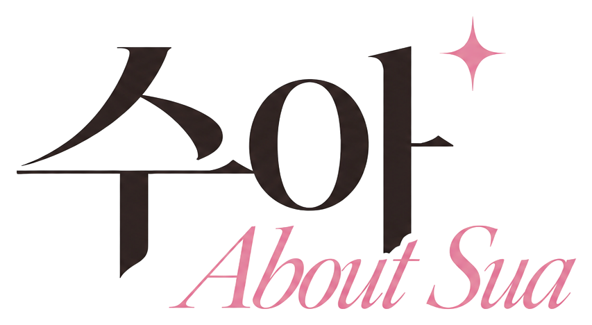 수아 · About Sua